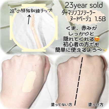 ダーマシンコンシーラー/23years old/リキッドコンシーラーを使ったクチコミ(2枚目)