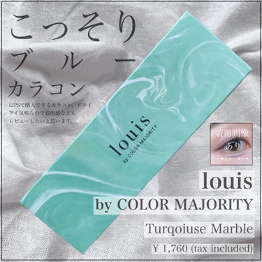 ルイ バイ カラーマジョリティー /louis by COLOR MAJORITY/カラーコンタクトレンズを使ったクチコミ（1枚目）