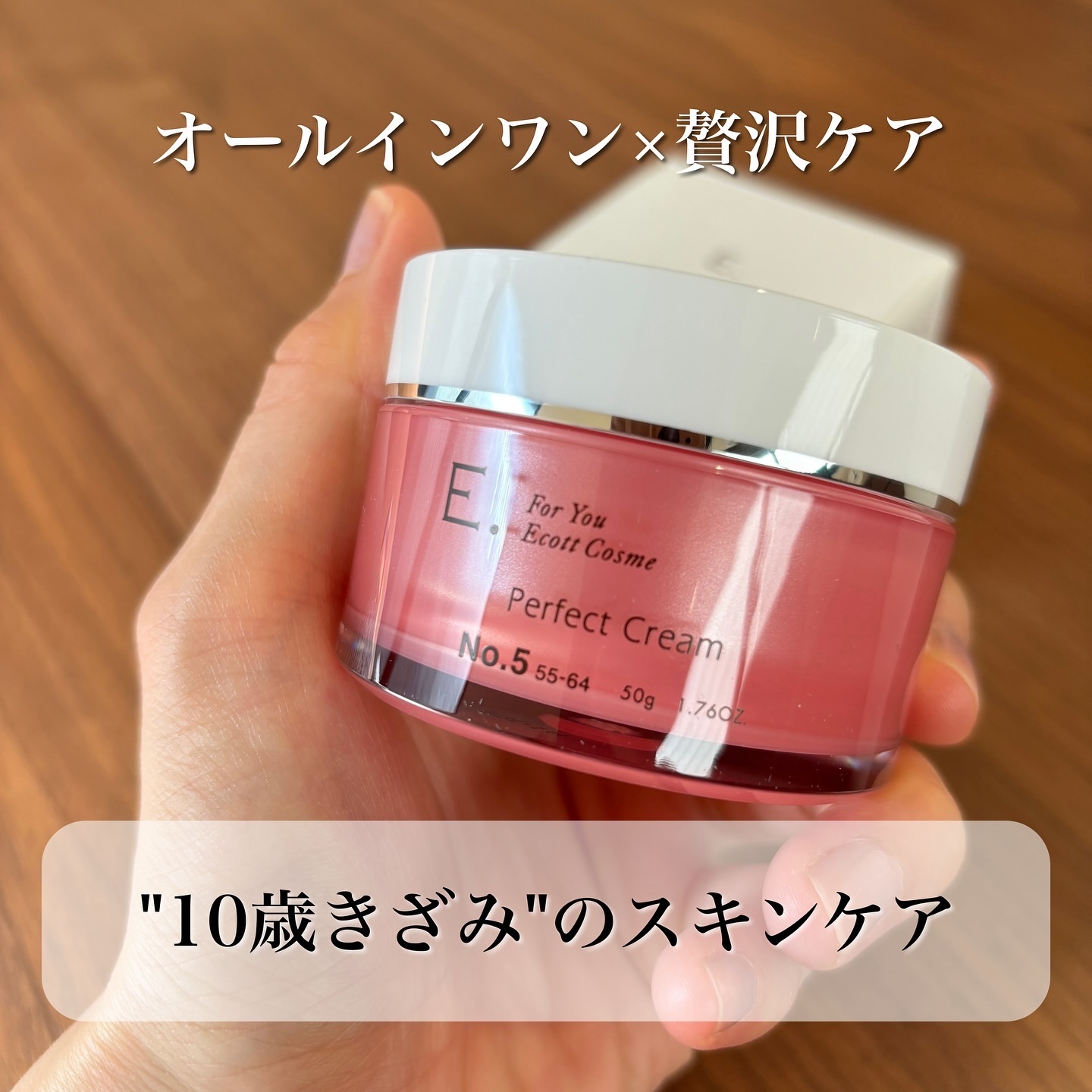 パーフェクトクリーム5/E./オールインワン化粧品を使ったクチコミ（1枚目）