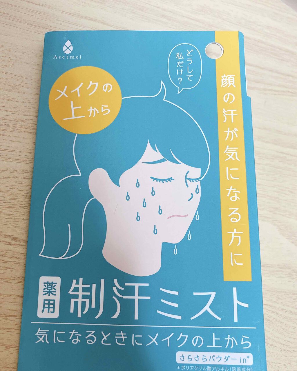 フェイスミスト/アセトメル/ミスト状化粧水を使ったクチコミ（1枚目）