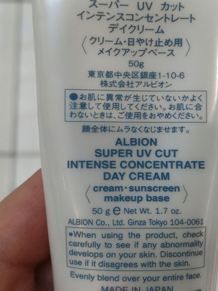 試してみた】スーパー UV カット インテンスコンセントレート 試してみた】スーパー UV カット インテンスコンセントレート