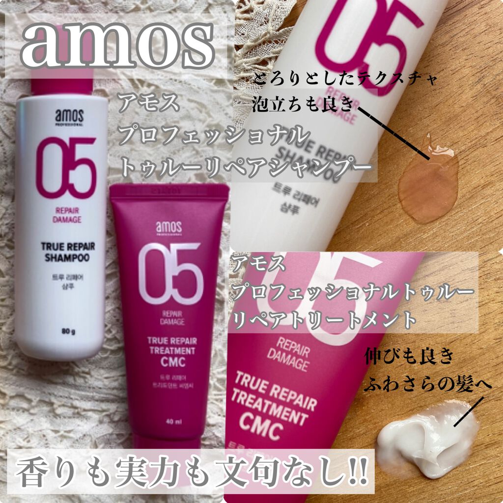 トゥルーリペア　トリートメントCMC/amos PROFESSIONAL/洗い流すヘアトリートメントを使ったクチコミ（1枚目）