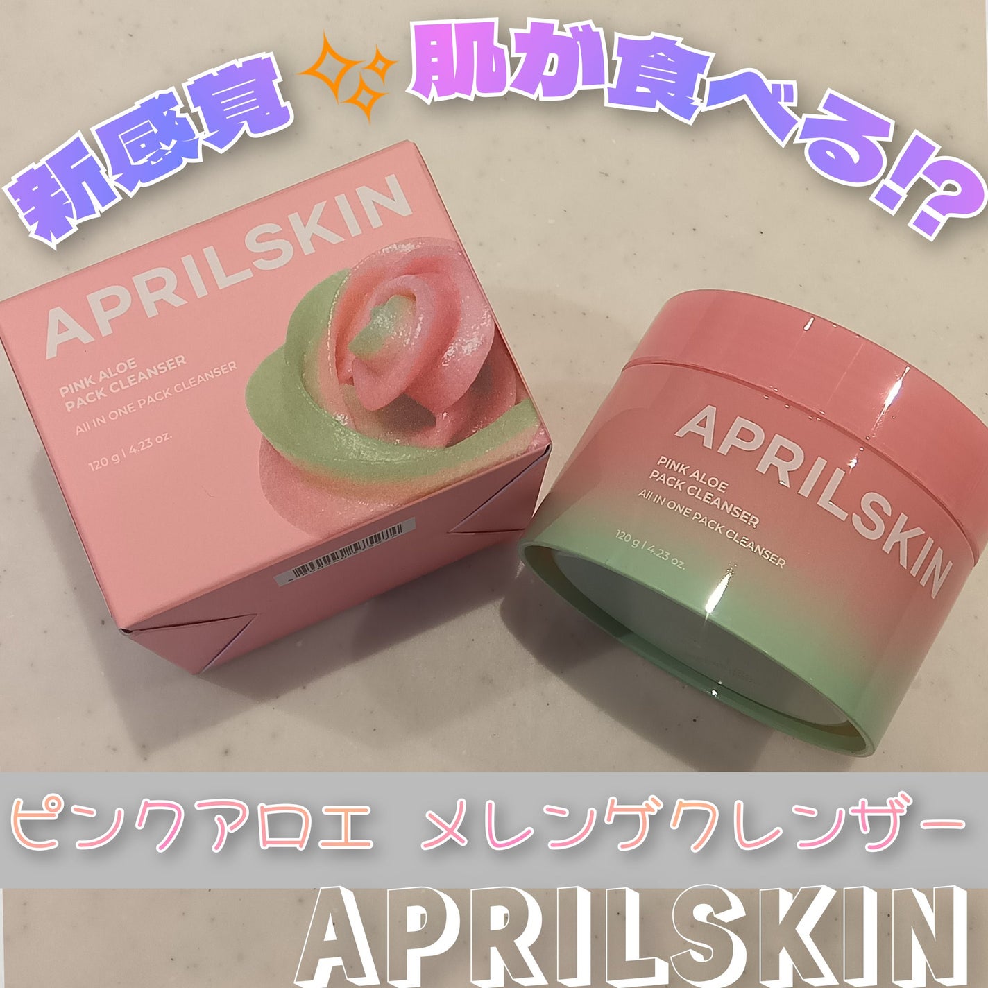ピンクアロエメレンゲクレンザー/APRILSKIN/その他洗顔料を使ったクチコミ(1枚目)
