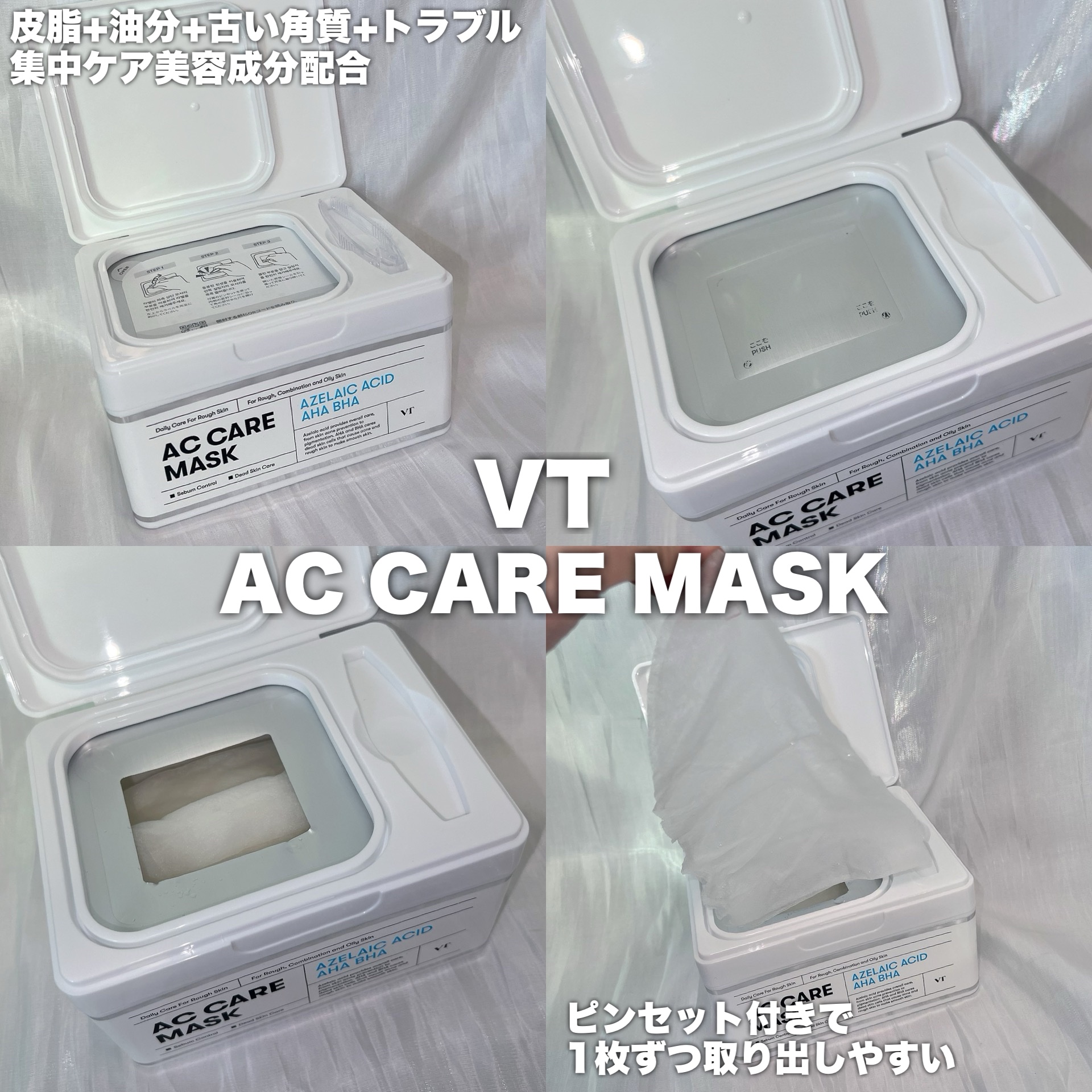 AZケア マスク/VT/シートマスク・パックを使ったクチコミ（2枚目）