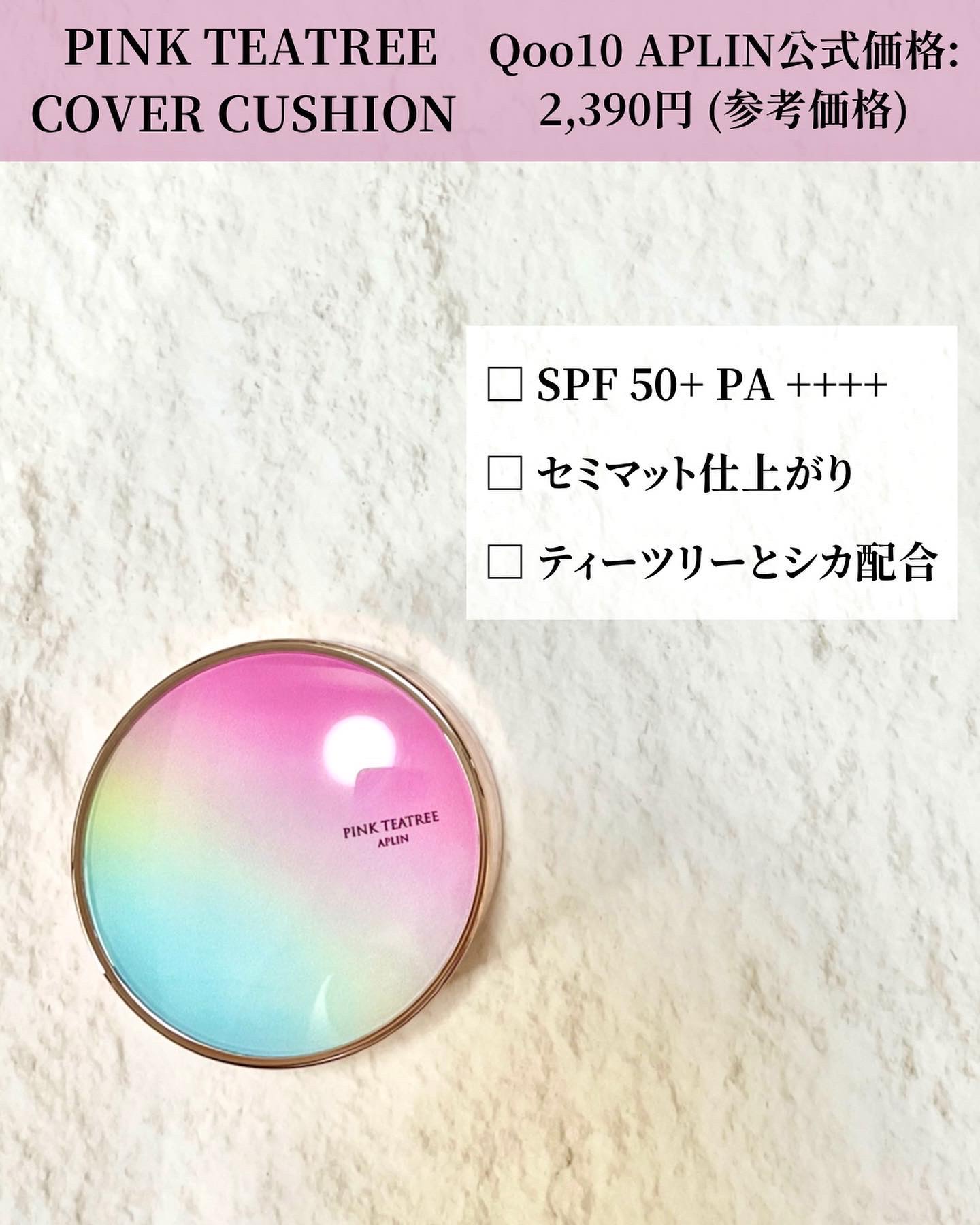 ピンクティーツリーカバークッション/APLIN/クッションファンデーションを使ったクチコミ（2枚目）