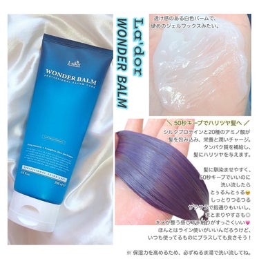 WONDER BALM/La'dor/洗い流すヘアトリートメントを使ったクチコミ（3枚目）