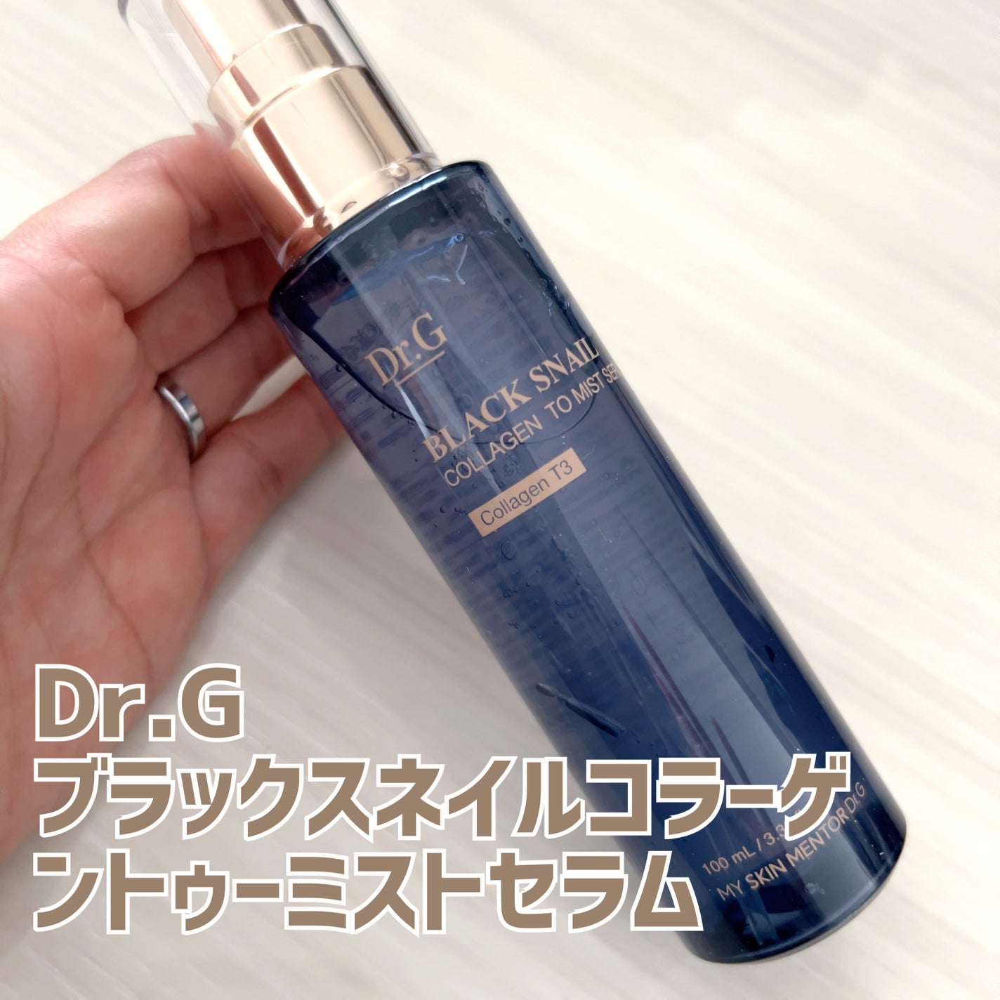 ドクタージー ブラックスネイル コラーゲンミスト/Dr.G/ミスト状化粧水を使ったクチコミ(1枚目)