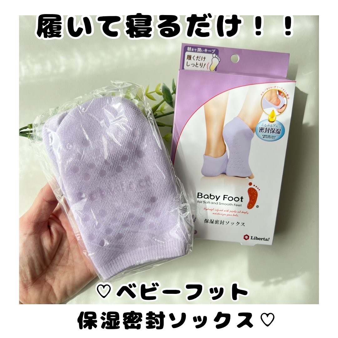 ベビーフット 保湿密封ソックス 限定ラベンダー/ベビーフット/レッグ・フットケアを使ったクチコミ（1枚目）