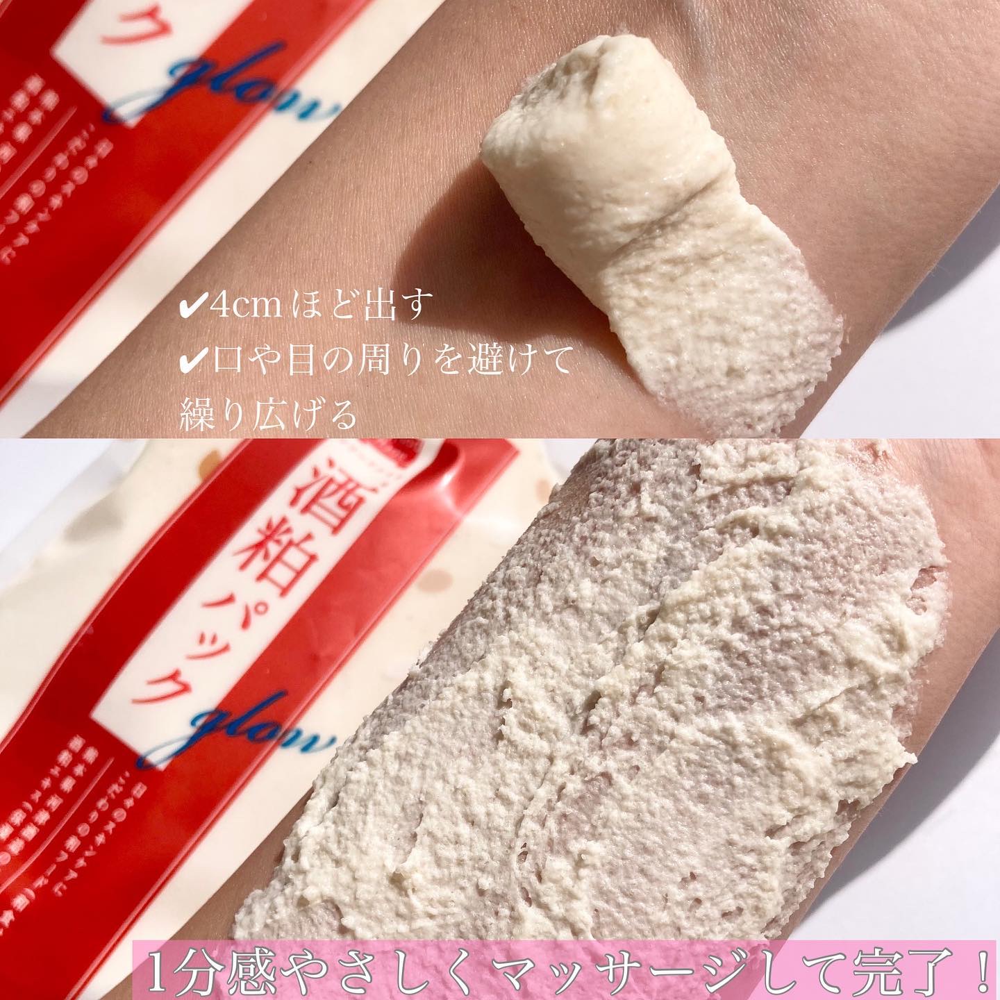 ワフードメイド 酒粕パック/pdc/洗い流すパック・マスクを使ったクチコミ（3枚目）