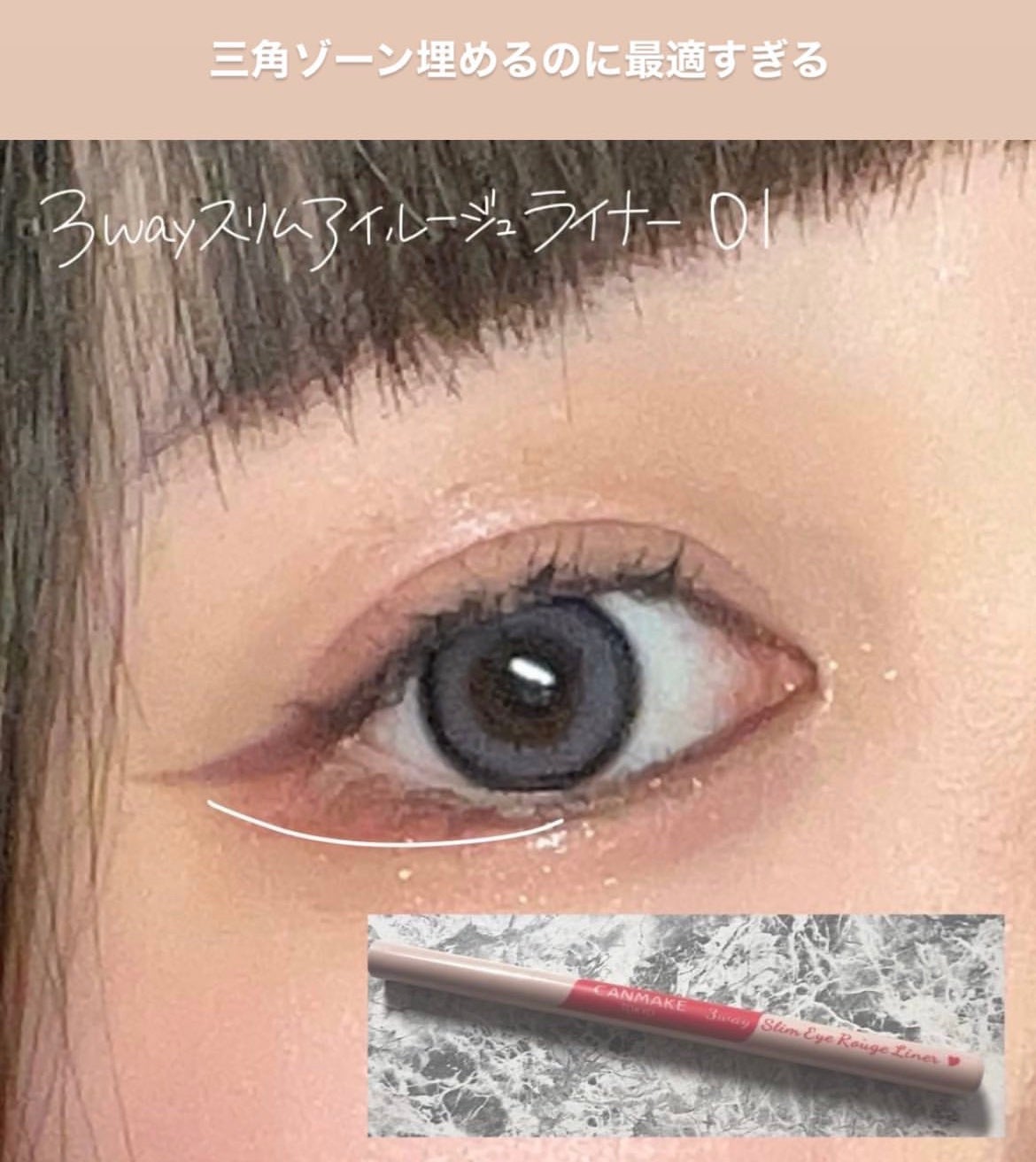ラスティングリキッドライナー/キャンメイク/リキッドアイライナーを使ったクチコミ(7枚目)