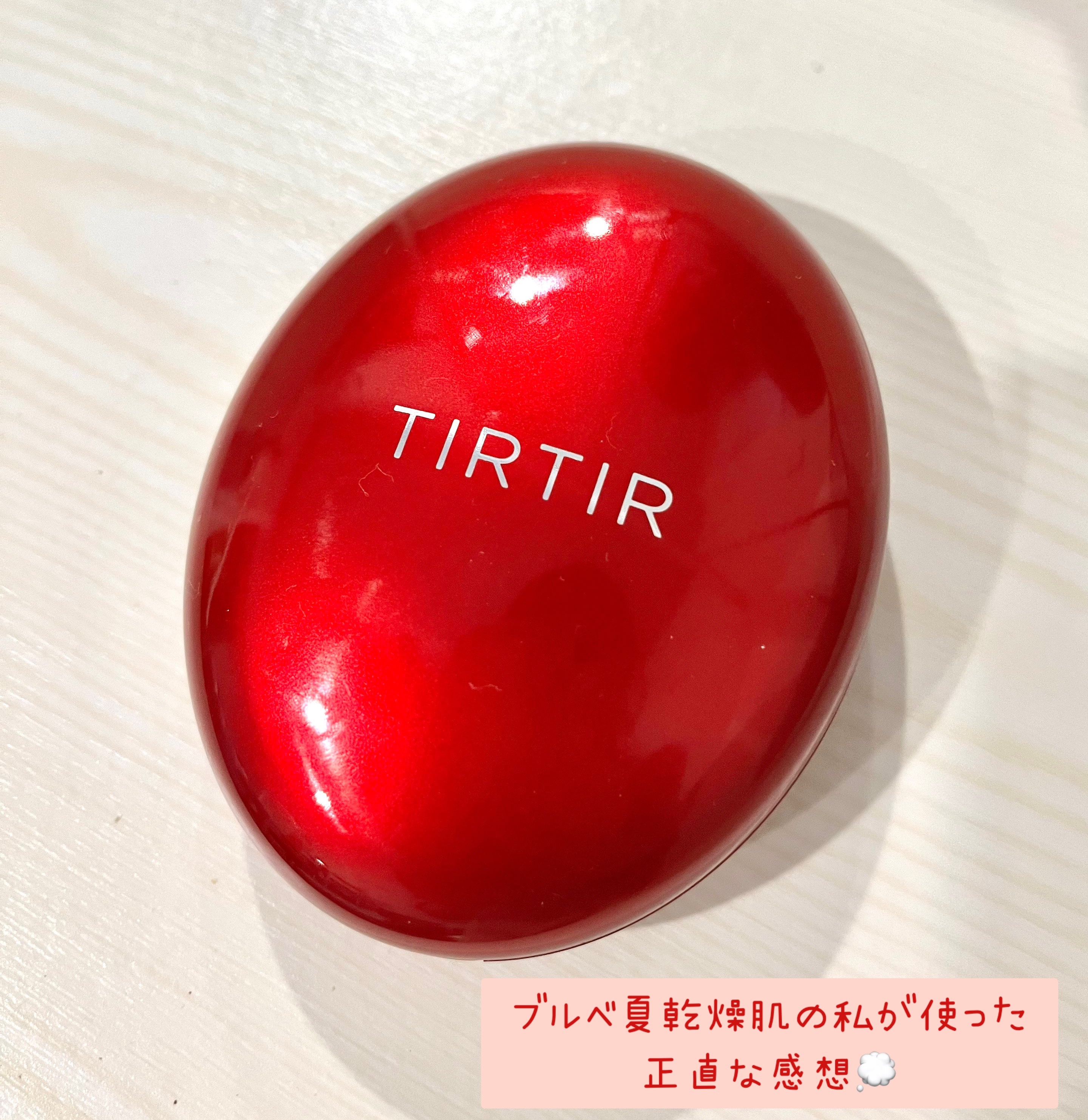 マスク フィット レッド クッション 17C ポーセリン/TIRTIR(ティルティル)/クッションファンデーションを使ったクチコミ（1枚目）
