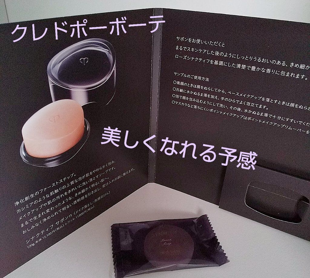 NEW】クレ・ド・ポー ボーテ シナクティフ サボンｎレフィル100g 新品-