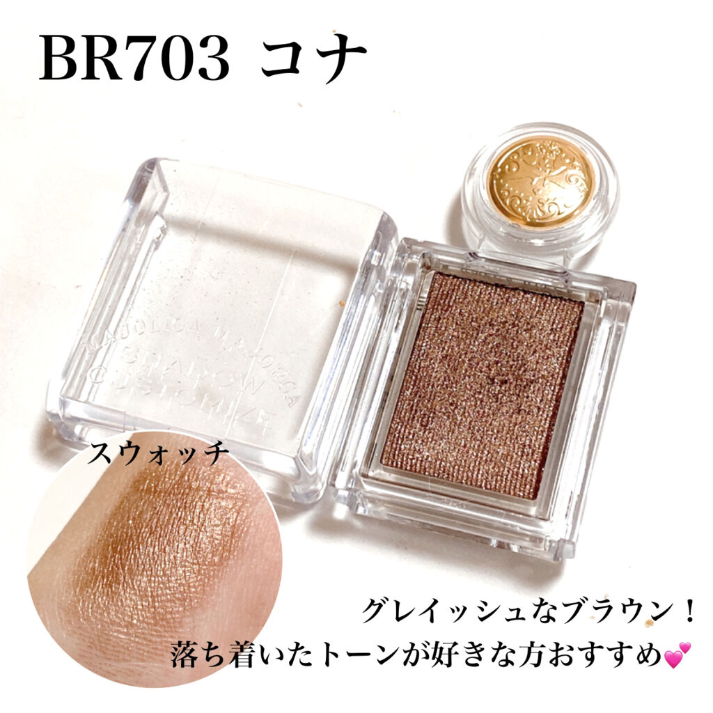 シャドーカスタマイズ/MAJOLICA MAJORCA/単色アイシャドウを使ったクチコミ（2枚目）