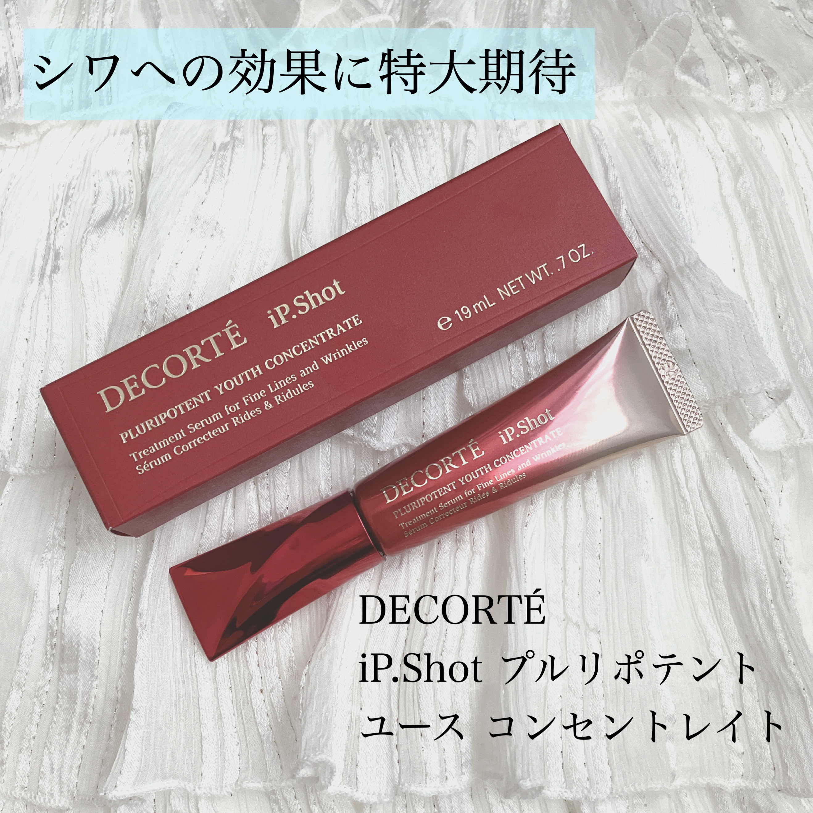 iP.Shot プルリポテント ユース コンセントレイト/DECORTÉ/美容液を使ったクチコミ（1枚目）