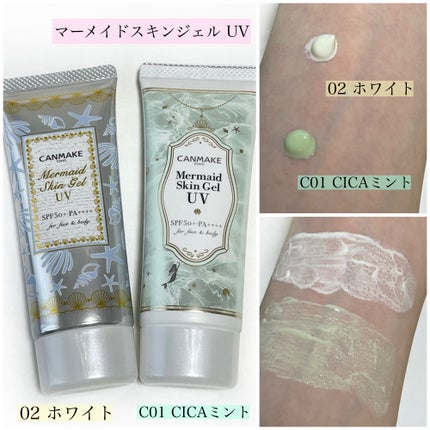 マーメイドスキンジェルUV/キャンメイク/日焼け止めジェルを使ったクチコミ(5枚目)