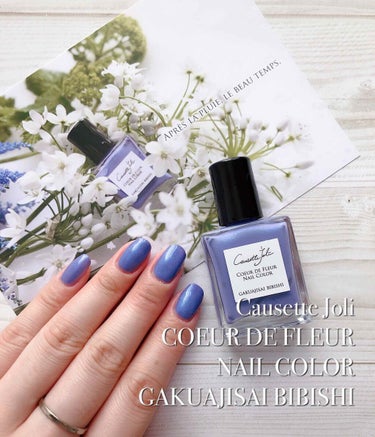 Coeur de Fleur Nail Color/Causette.Joli/マニキュアを使ったクチコミ（1枚目）