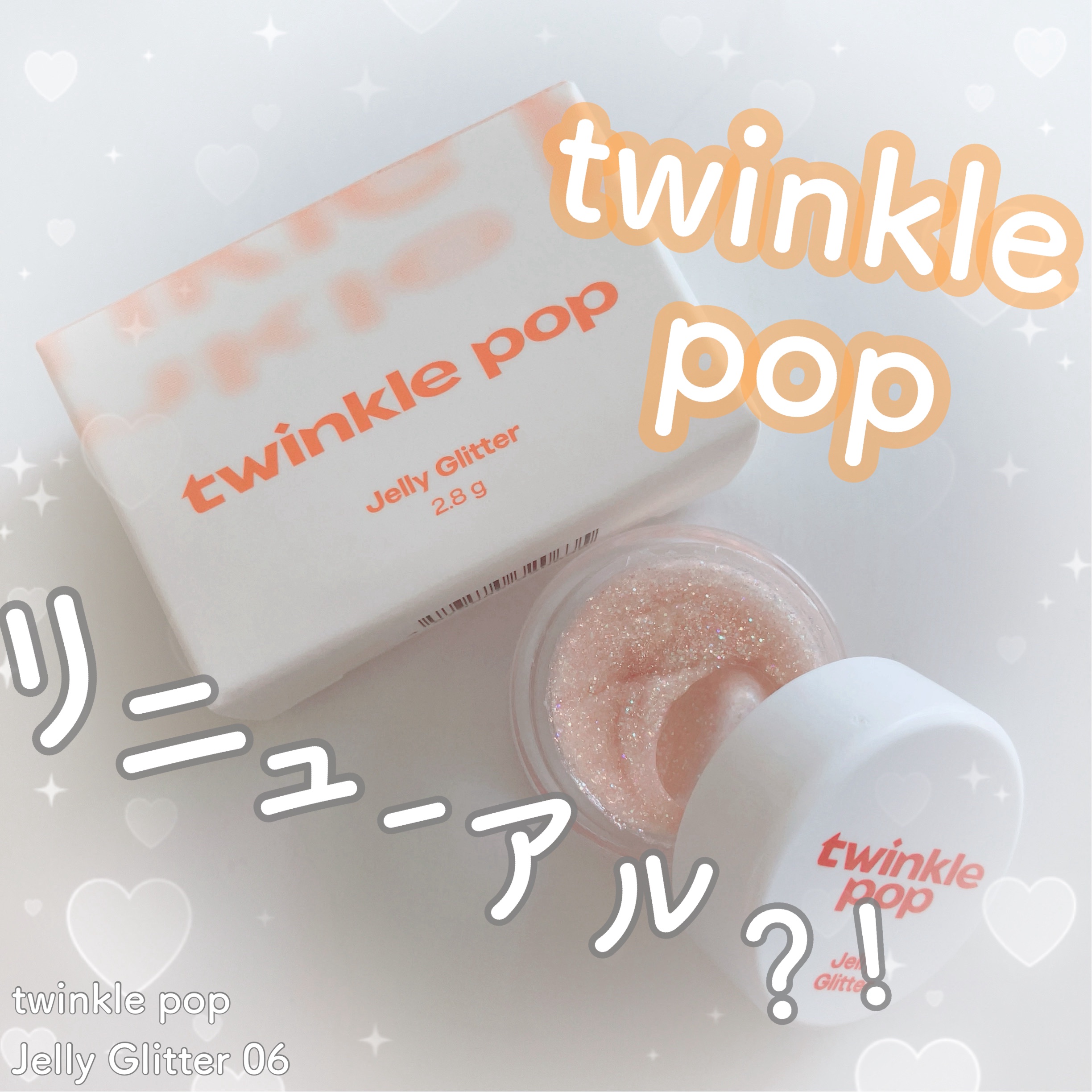 ジェリーグリッター 06 CHERRY BLOSSOM BANZZAK/TWINKLE POP/グリッターを使ったクチコミ（1枚目）