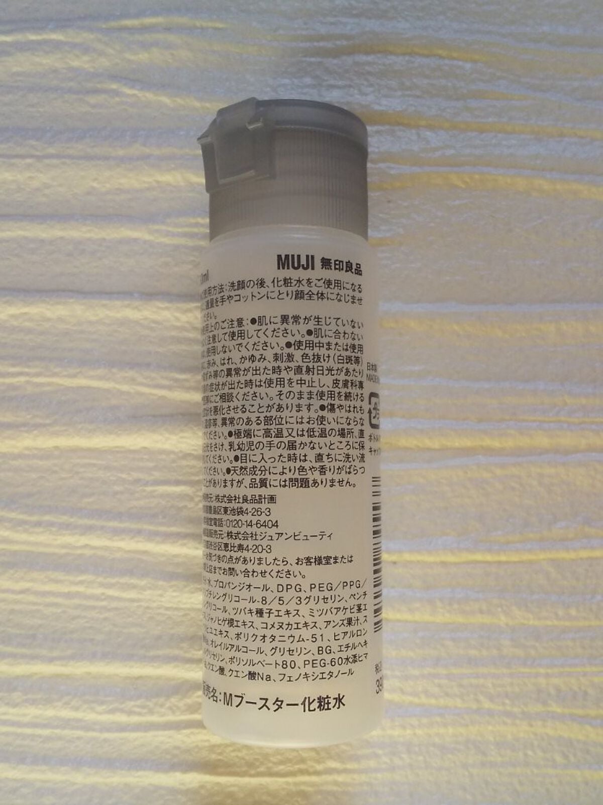 導入化粧液/無印良品/ブースター・導入液を使ったクチコミ(2枚目)