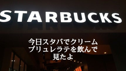 クリームプリュレラテ/スターバックス/ドリンクを使ったクチコミ(1枚目)
