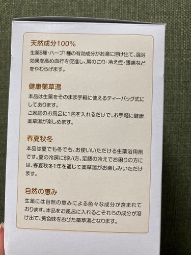 matsukiyo 生薬浴用剤　薬草湯のクチコミ「matsukiyo
生薬浴用剤　薬草湯

肩こりからの頭痛が酷いときに使っている入浴剤。

天.....」（3枚目）