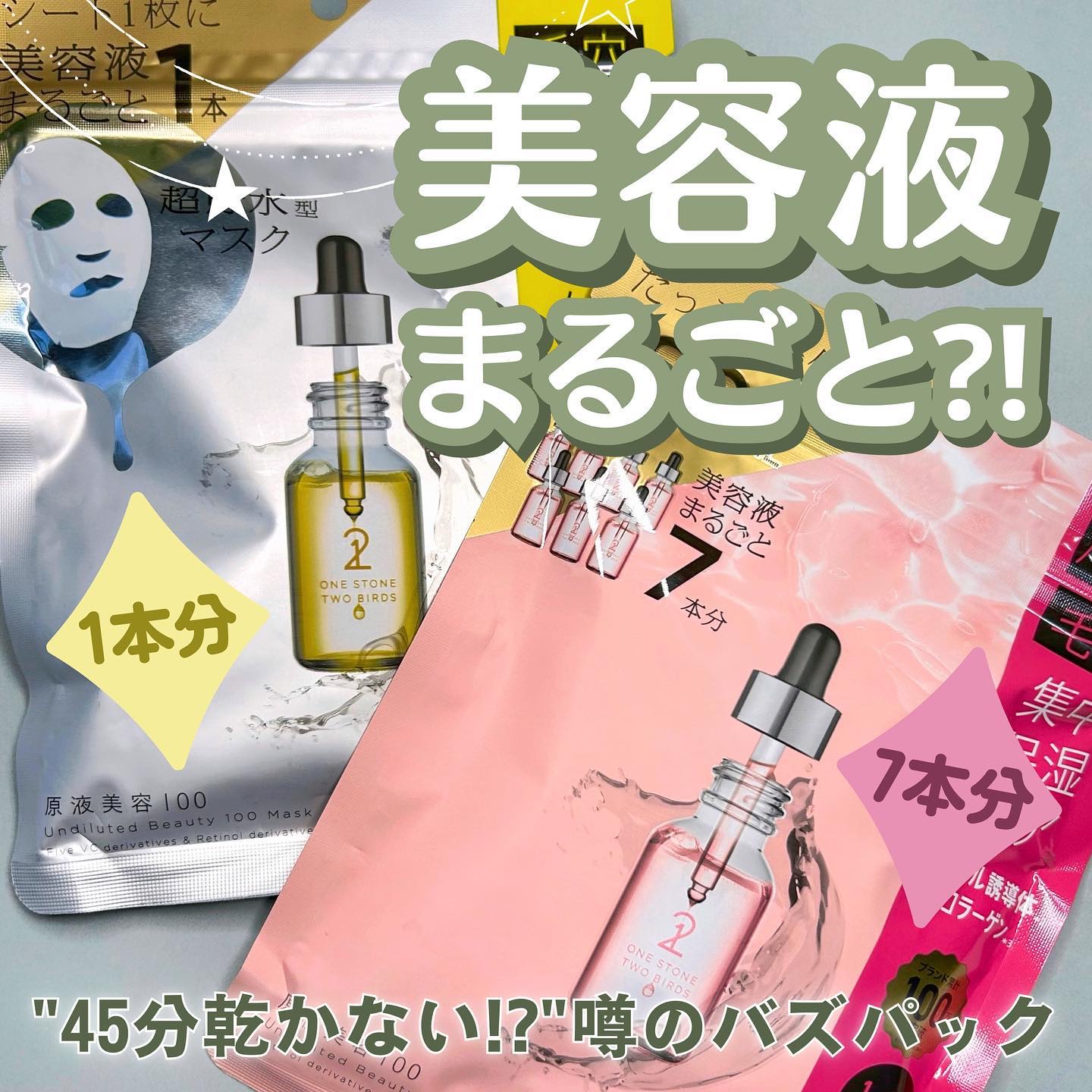 原液美容100マスク VC&レチノール/ONE STONE TWO BIRDS/シートマスク・パックを使ったクチコミ（1枚目）