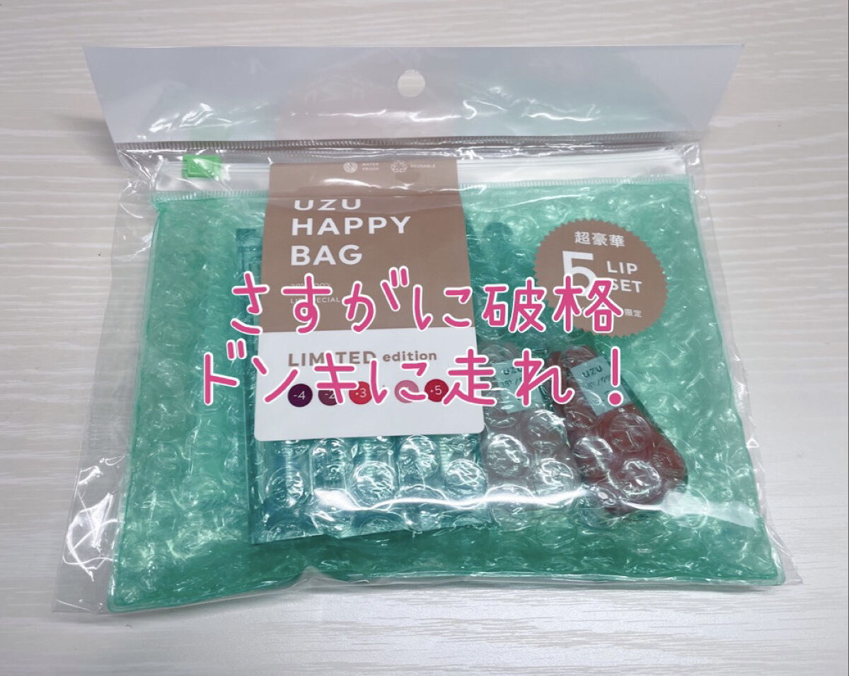 UZU HAPPY BAG/UZU BY FLOWFUSHI/メイクアップキットを使ったクチコミ（1枚目）