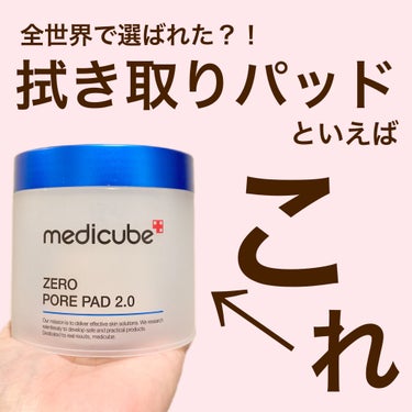 ゼロ毛穴パッド2.0/MEDICUBE/拭き取り化粧水を使ったクチコミ（1枚目）