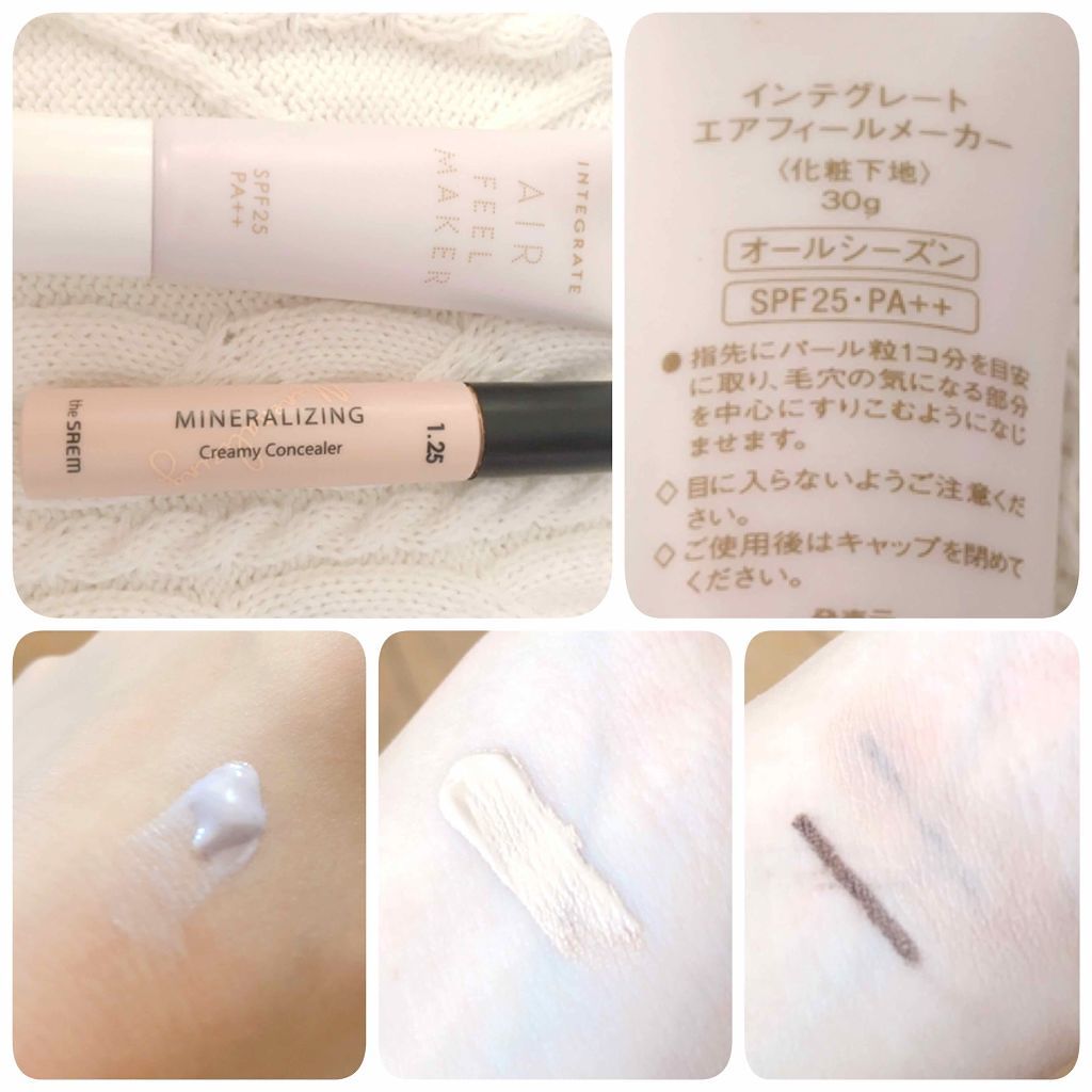 エアフィールメーカー/インテグレート/化粧下地を使ったクチコミ（2枚目）