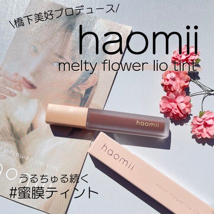 Melty flower lip tint/haomii/口紅を使ったクチコミ(1枚目)