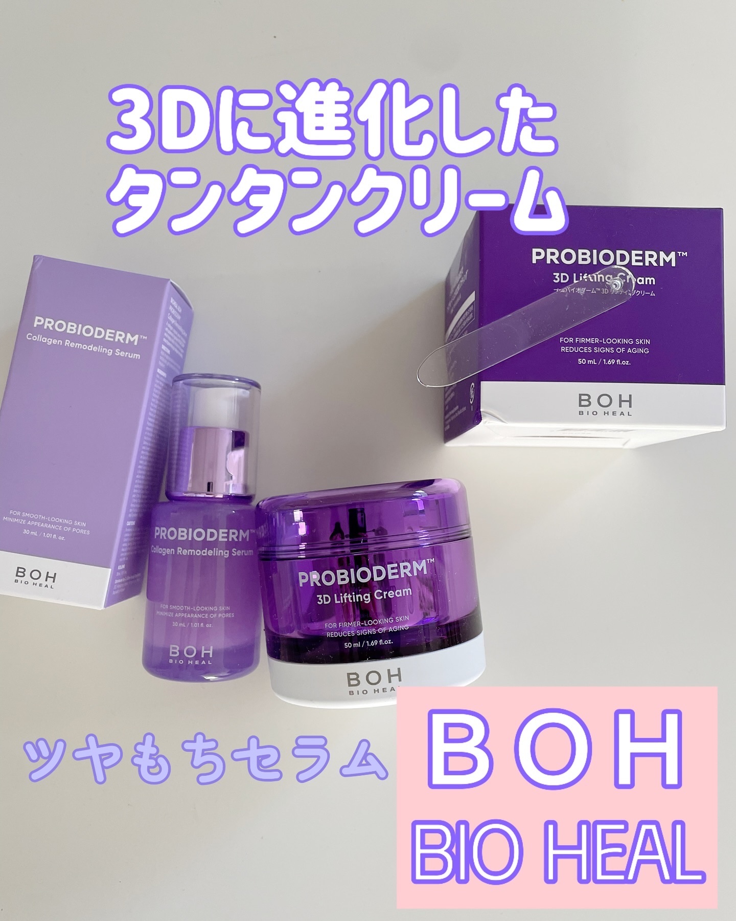バイオヒールボ プロバイオダーム 3Dリフティングクリーム/BIOHEAL BOH/フェイスクリームを使ったクチコミ（1枚目）