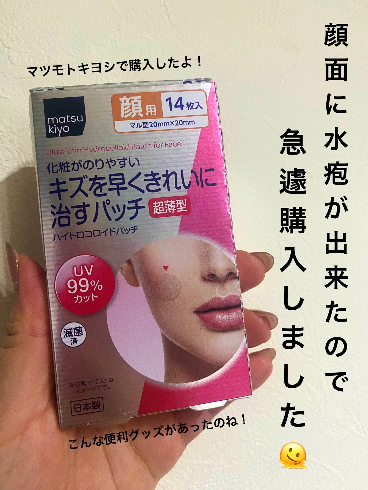 キズを早くきれいに治すパッチ/matsukiyo/その他を使ったクチコミ(1枚目)