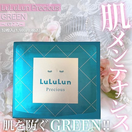 ルルルンプレシャス GREEN(バランス)【旧】/ルルルン/シートマスク・パックを使ったクチコミ(1枚目)