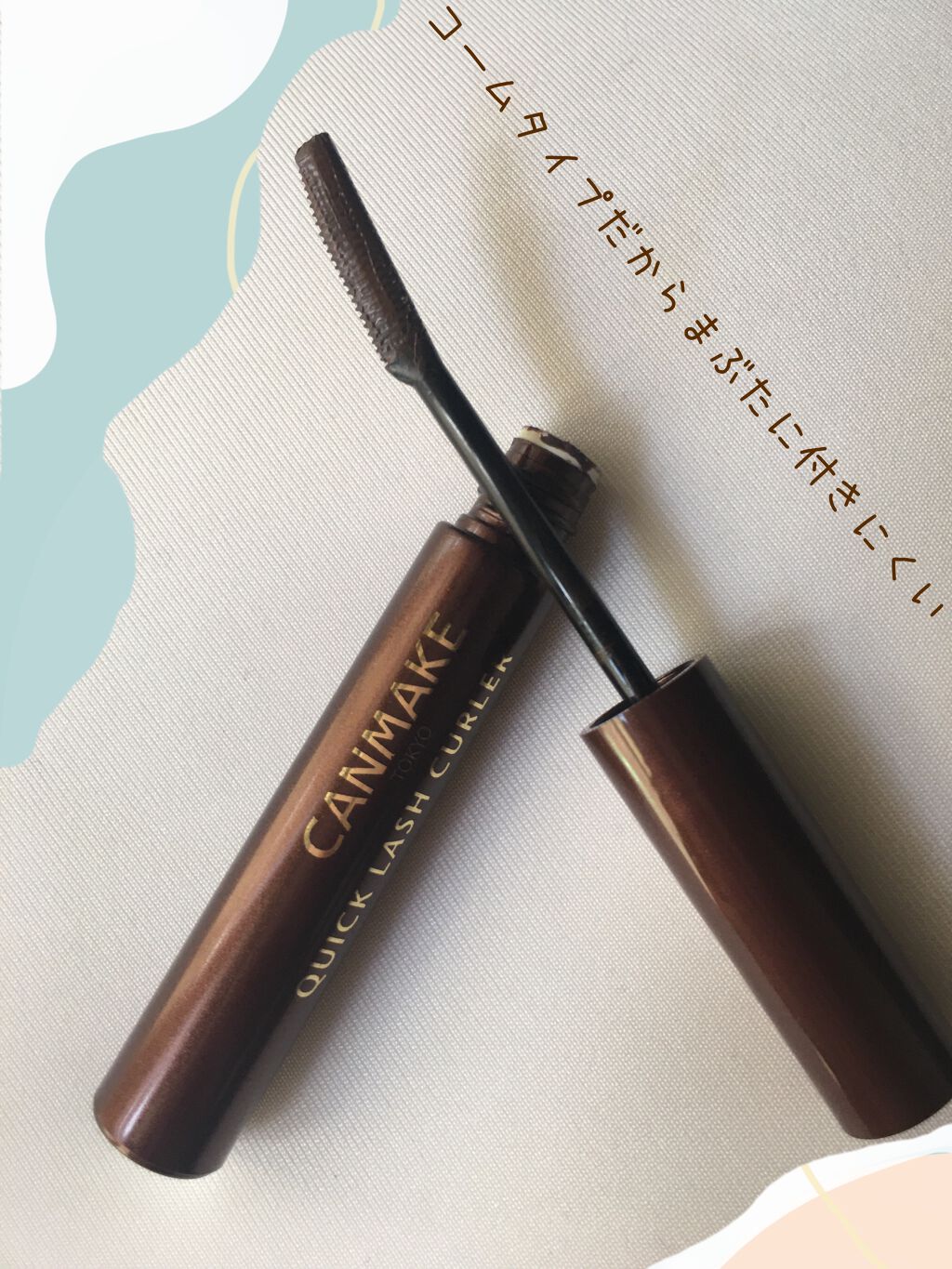 クイックラッシュカーラー/キャンメイク/マスカラ下地を使ったクチコミ(2枚目)