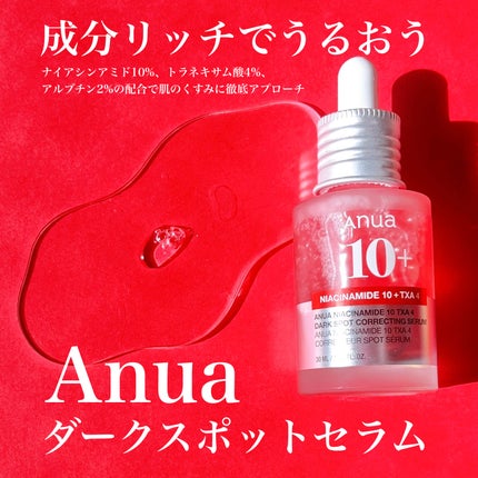 ダークスポットセラム/Anua/美容液を使ったクチコミ(2枚目)