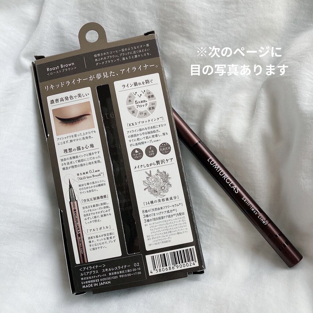 スキルレスライナー/LUMIURGLAS/リキッドアイライナーを使ったクチコミ（3枚目）
