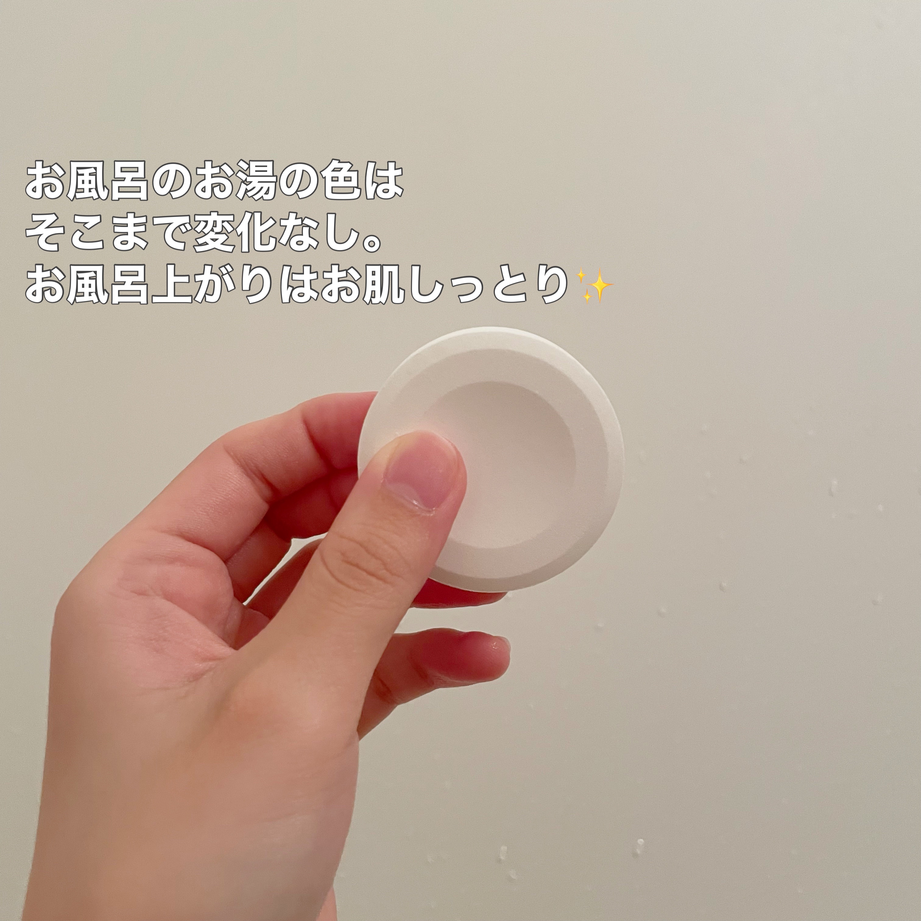 重炭酸入浴剤 moi s cle /アイリスオーヤマ/炭酸系入浴剤を使ったクチコミ（3枚目）