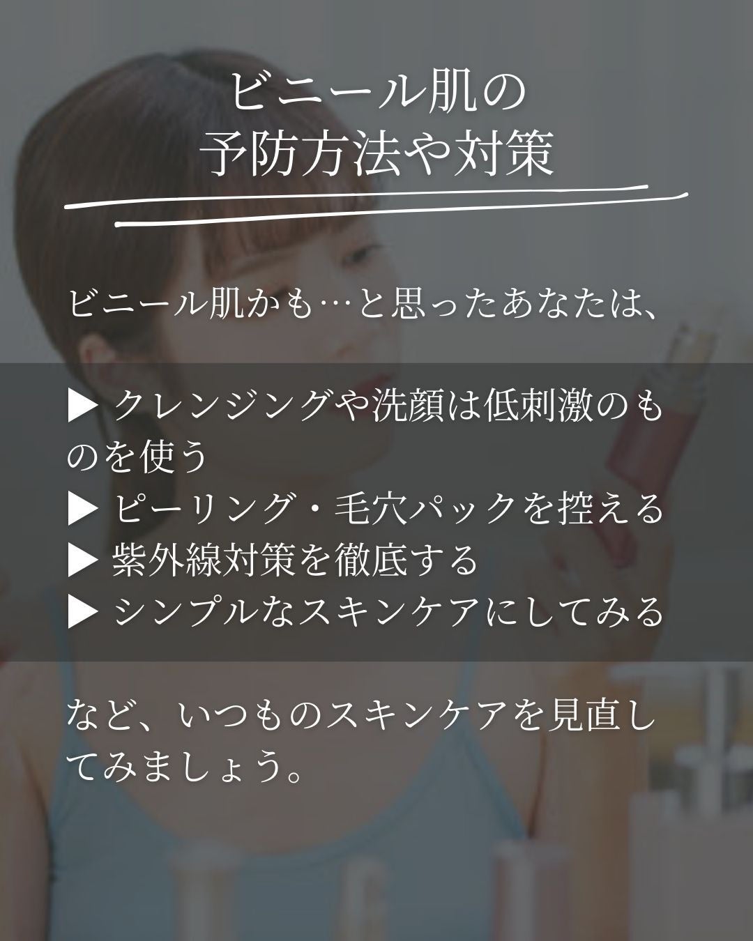 asari*老化に抵抗しつづける40代 on LIPS 「\ビニール肌って何?/\見分け方と対策方法/これまで、何回かに..」(6枚目)