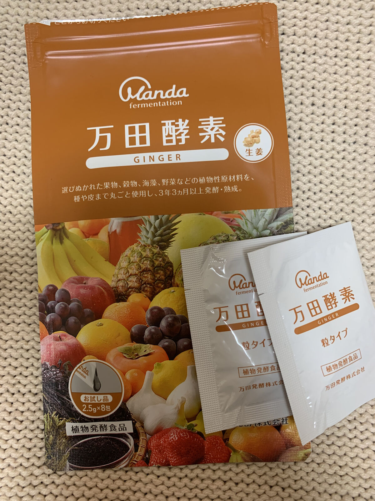 万田酵素 GINGER ペースト/万田発酵/健康サプリメントを使ったクチコミ（1枚目）