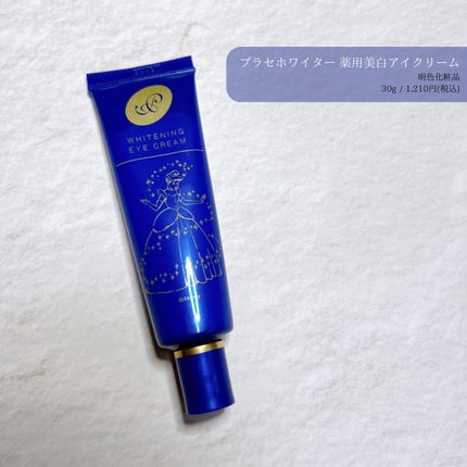 プラセホワイター 薬用美白アイクリーム/明色/アイケア・アイクリームを使ったクチコミ(1枚目)