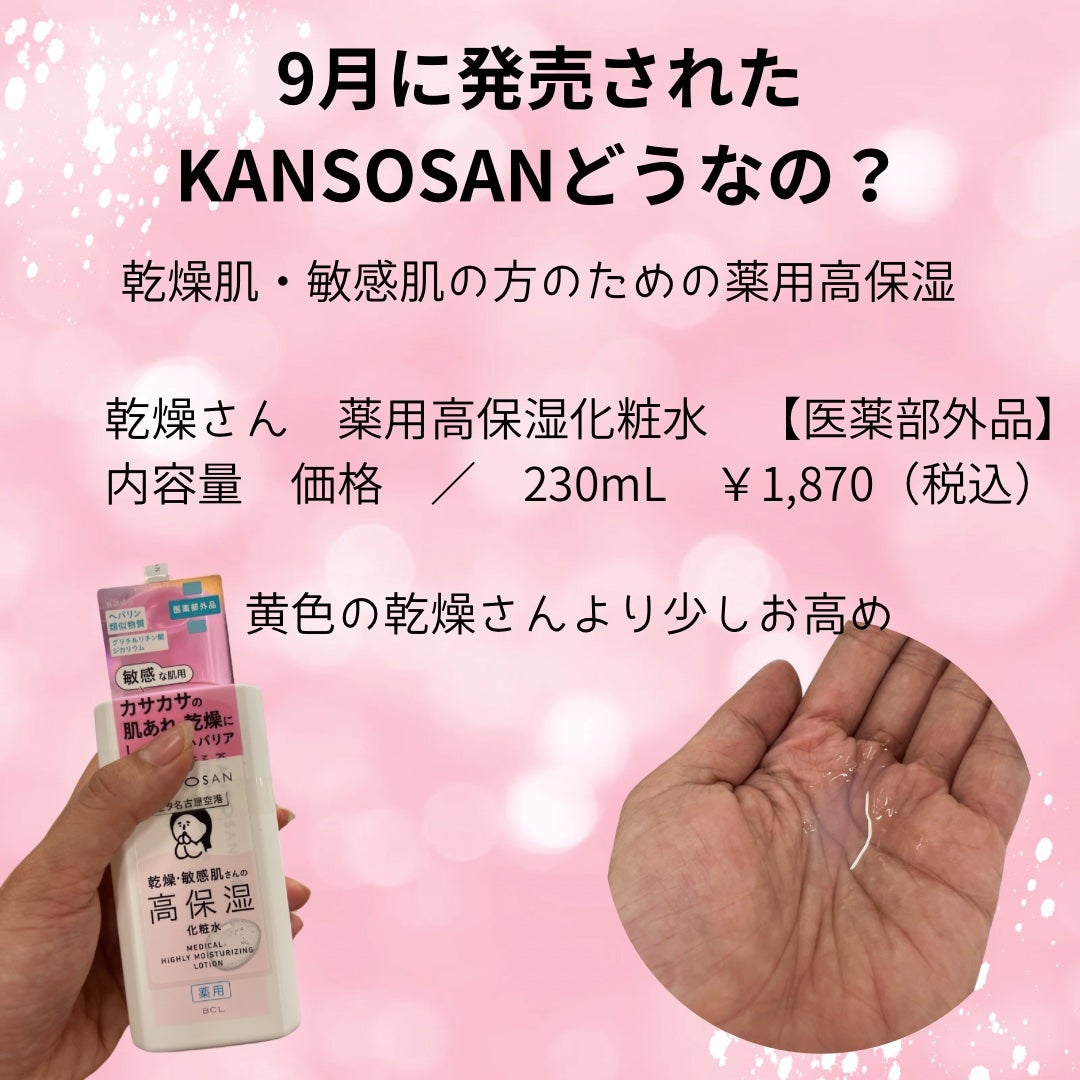 薬用高保湿乳液/乾燥さん/乳液を使ったクチコミ(2枚目)