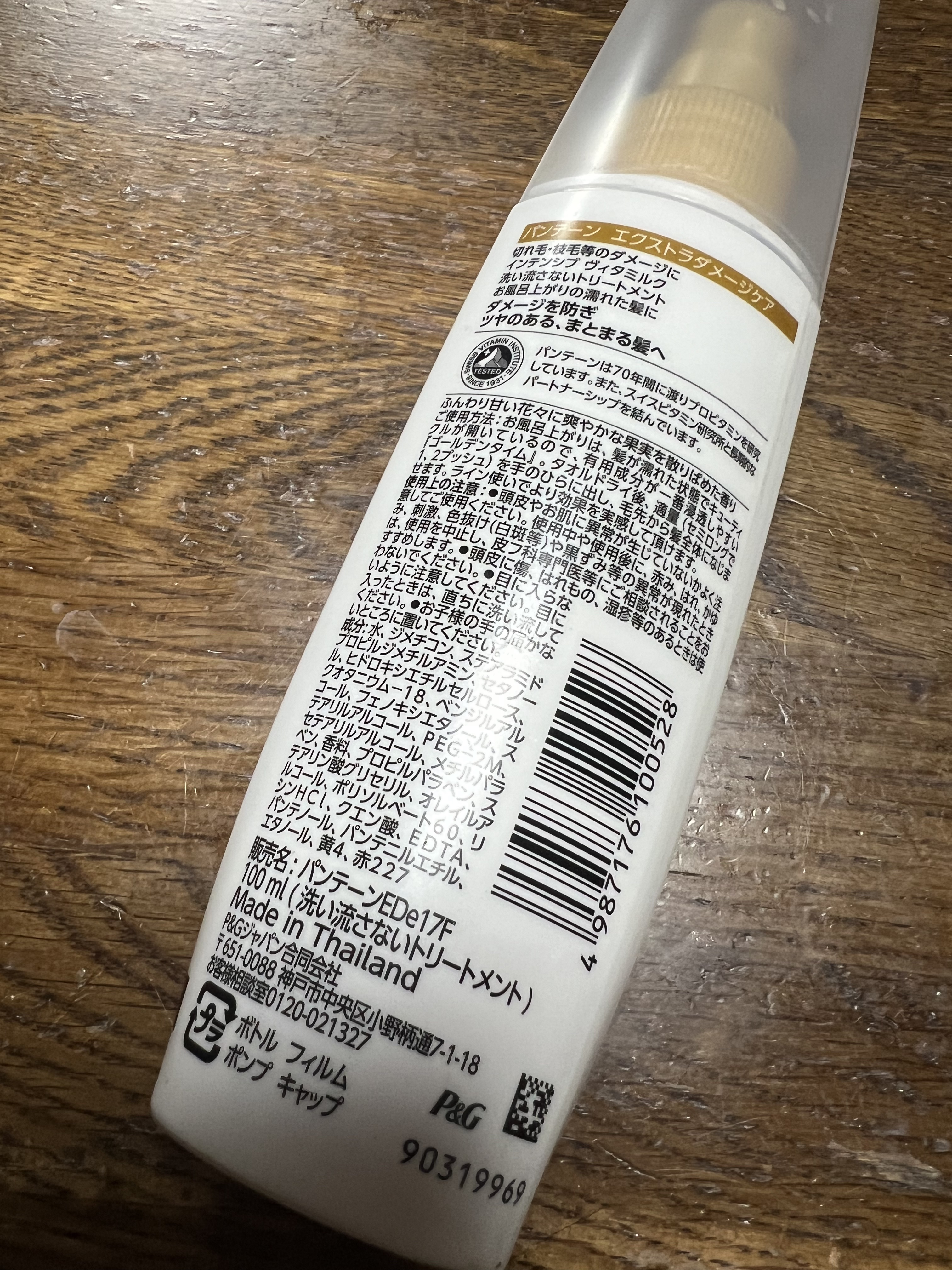 エクストラダメージケア インテンシブ ヴィタミルク 洗い流さないトリートメント /パンテーン/アウトバストリートメントを使ったクチコミ（2枚目）