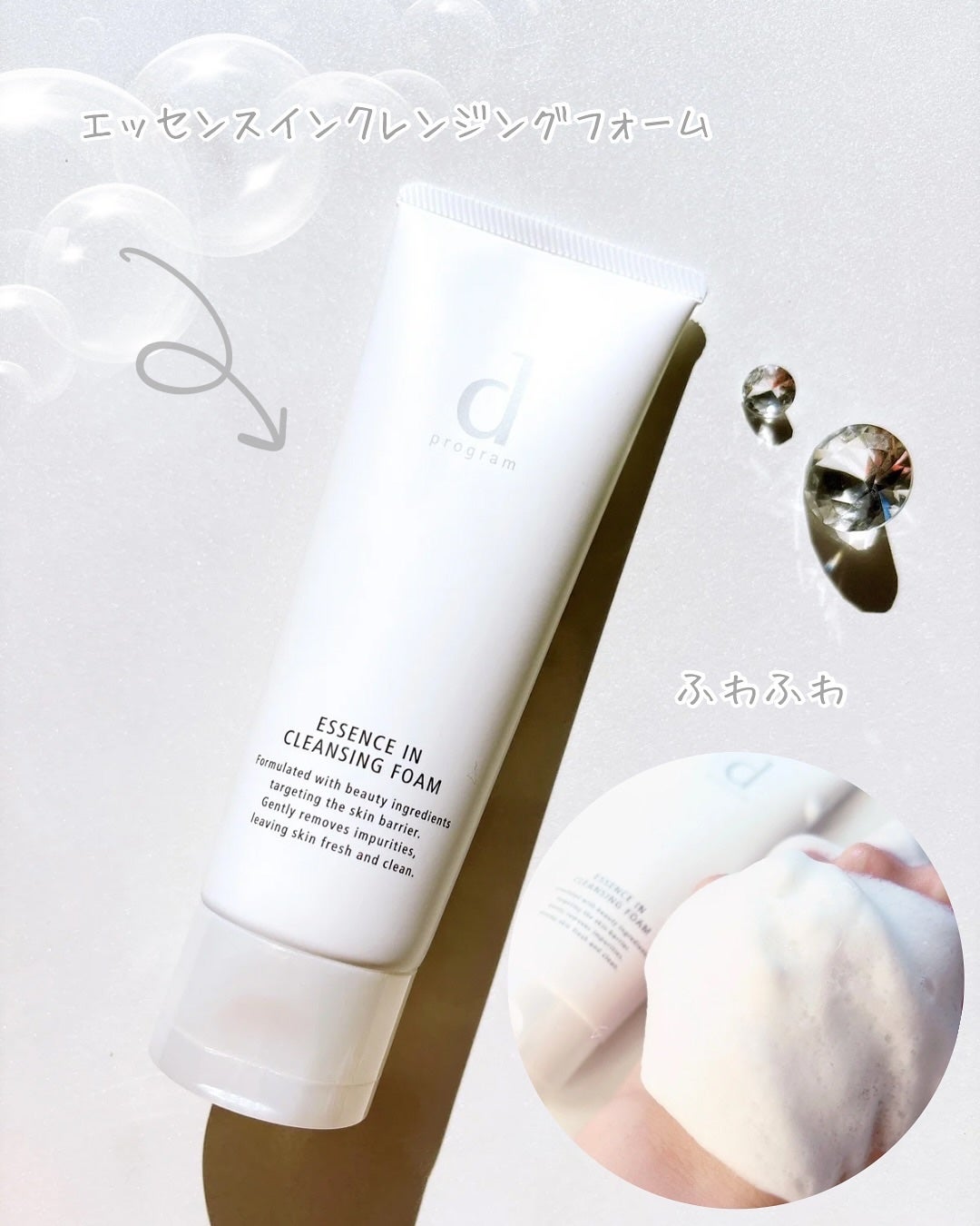 エッセンスイン クレンジングフォーム/d プログラム/洗顔フォームを使ったクチコミ(3枚目)