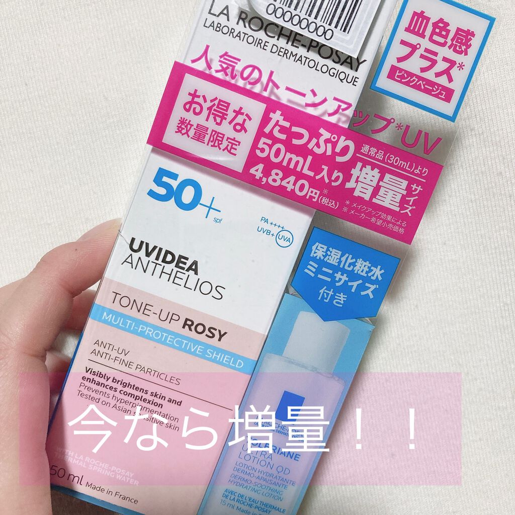 UVイデア XL プロテクショントーンアップ ローズ/ラ ロッシュ ポゼ/日焼け止めクリームを使ったクチコミ（2枚目）