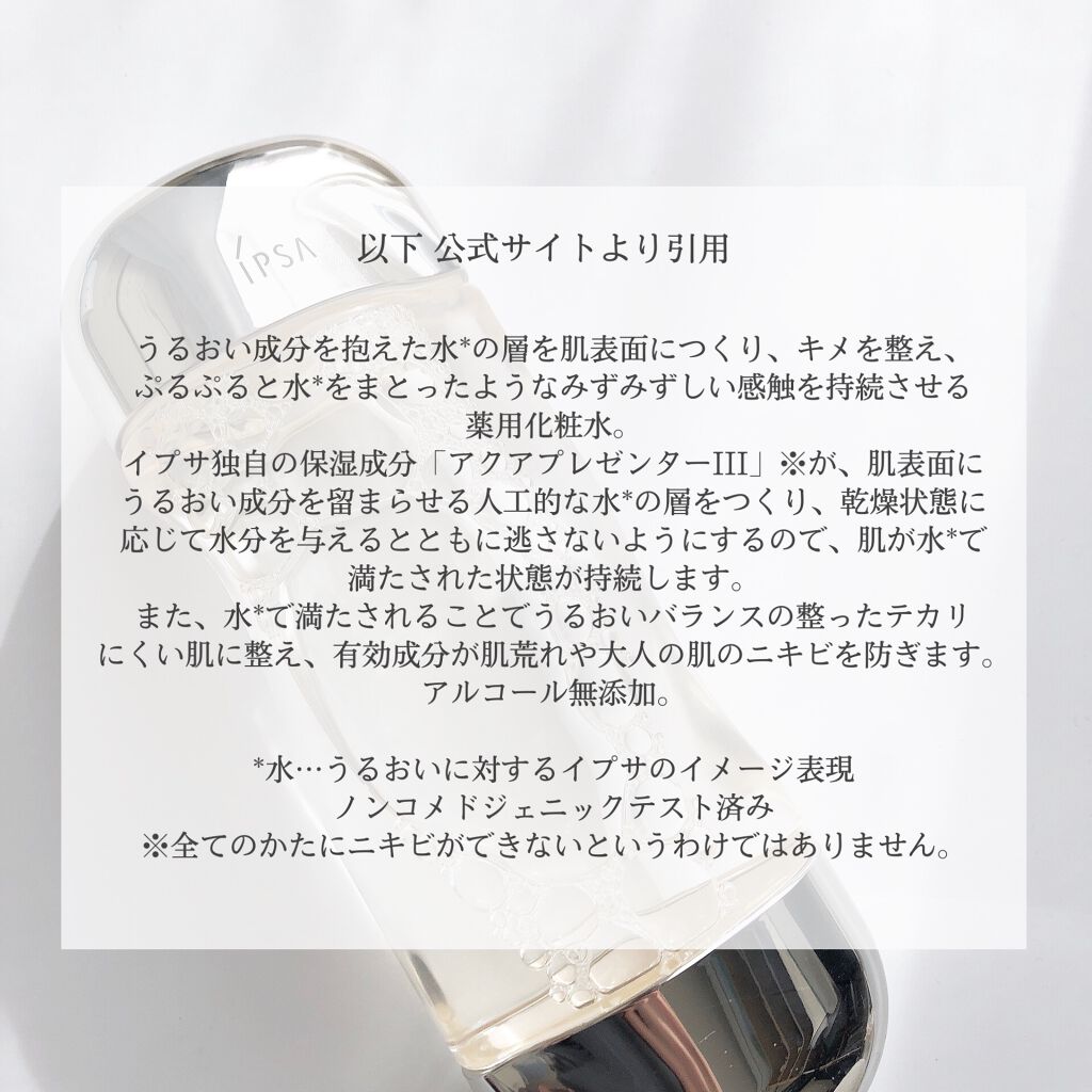 ザ・タイムR アクア/IPSA/化粧水を使ったクチコミ(6枚目)