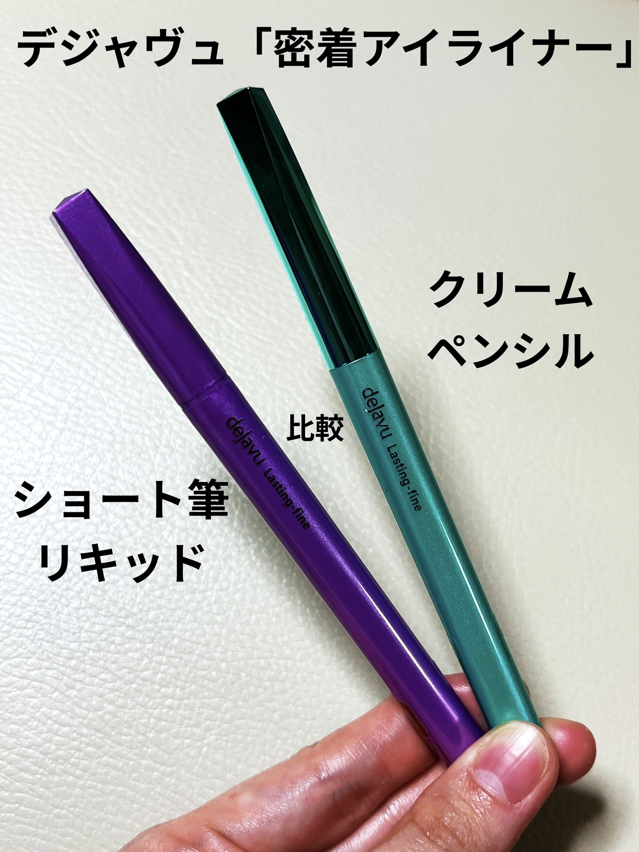 「密着アイライナー」クリームペンシル/デジャヴュ/ペンシルアイライナーを使ったクチコミ（1枚目）