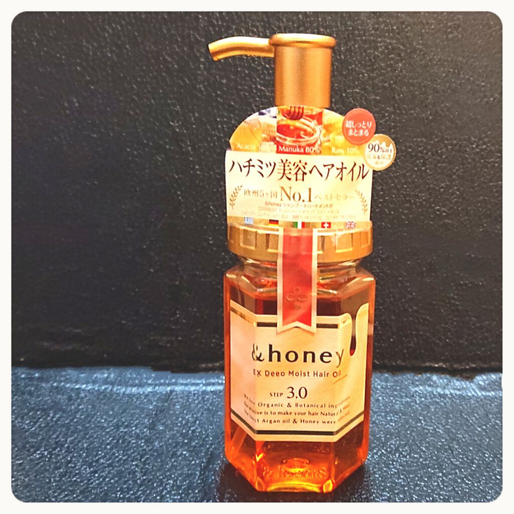 EXディープモイスト ヘアオイル3.0/&honey/ヘアオイルを使ったクチコミ（1枚目）