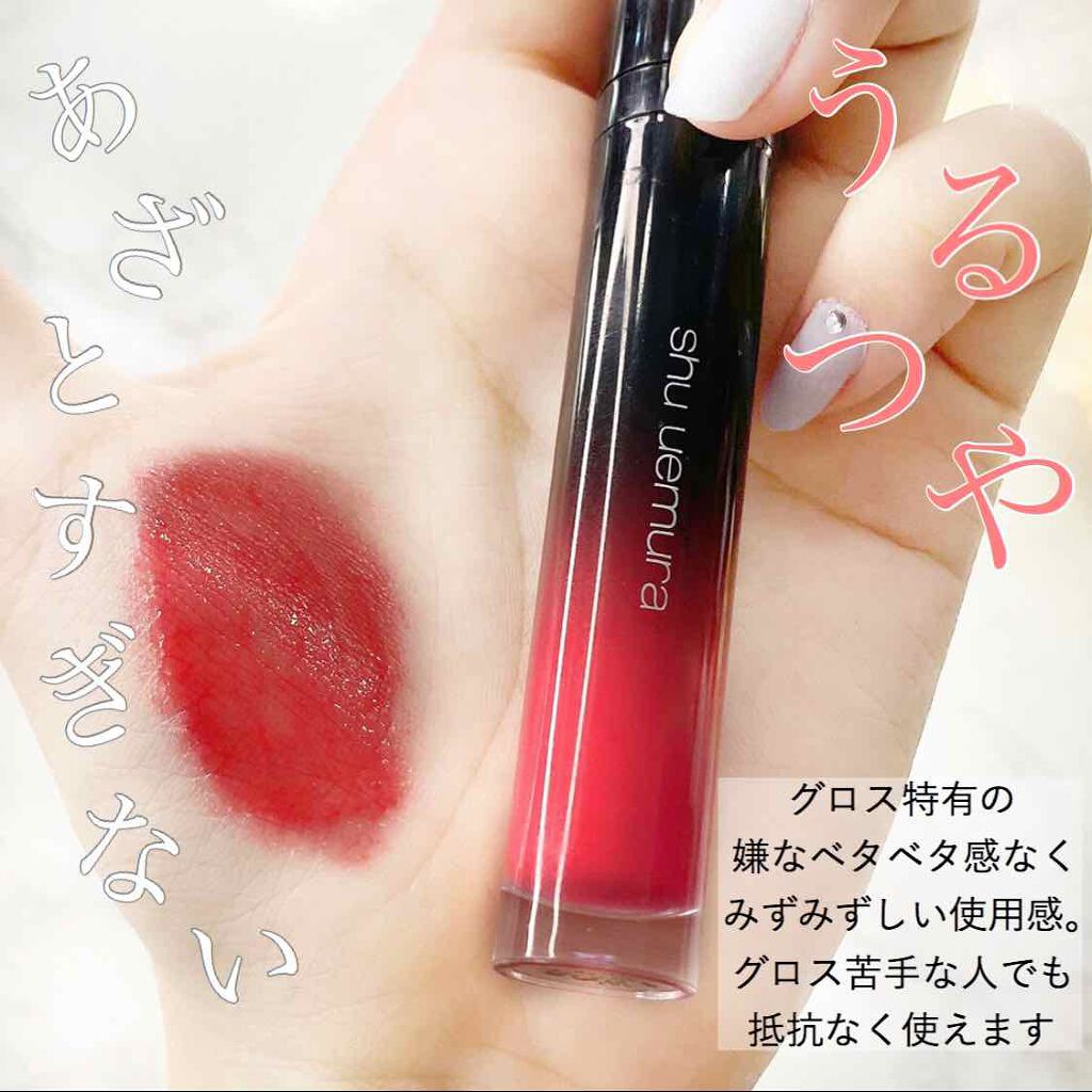 ラック シュプリア/shu uemura/リップグロスを使ったクチコミ(1枚目)