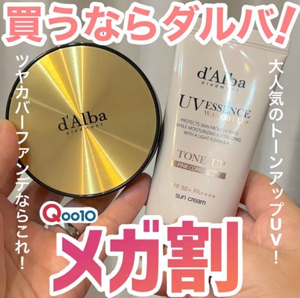 ウォータフルトーンアップサンクリーム/ダルバ/日焼け止めクリームを使ったクチコミ(1枚目)