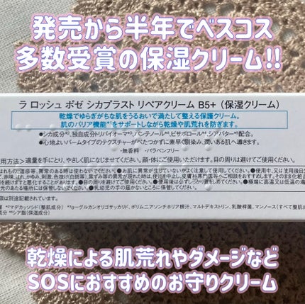 シカプラスト リペアクリーム B5+	/ラ ロッシュ ポゼ/フェイスクリームを使ったクチコミ(3枚目)
