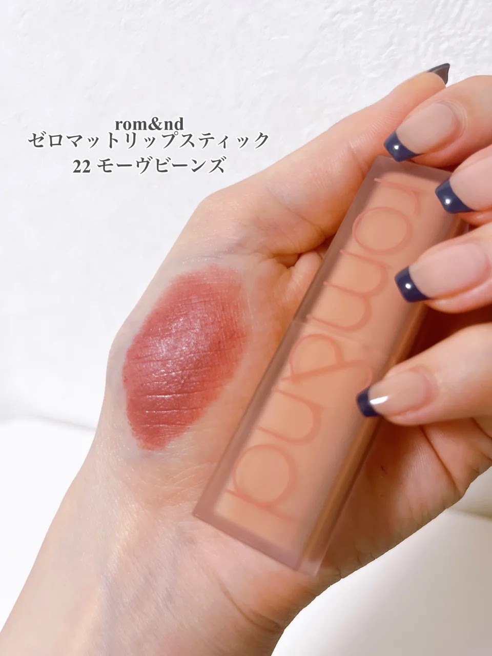 ゼロマットリップスティック/rom&nd/口紅を使ったクチコミ（3枚目）